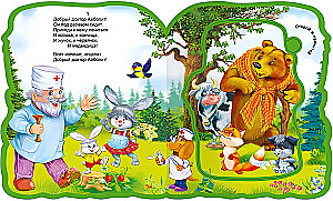 Айболит
