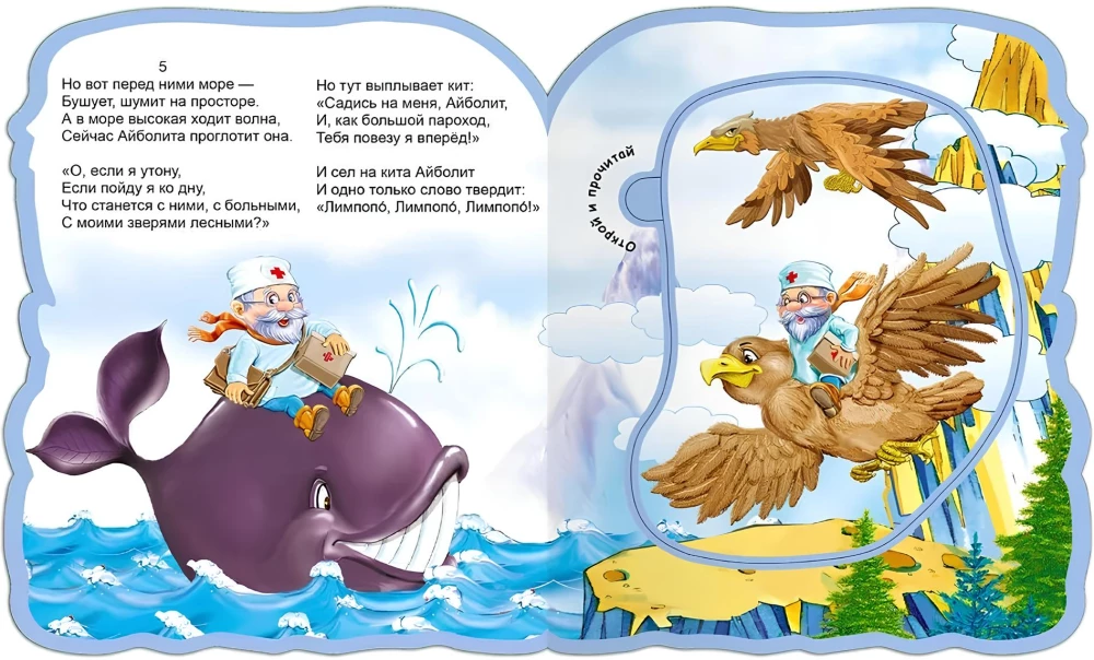 Айболит