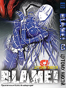 Blame! Том 8