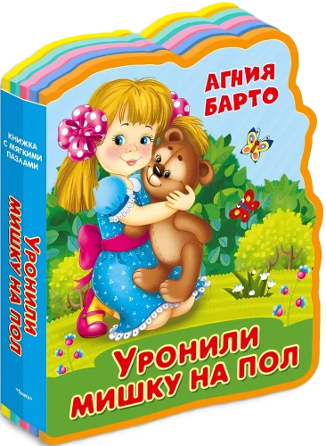 Уронили мишку на пол