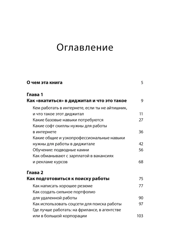 Норм работа. Как сделать карьеру на удаленке, если ты не айтишник
