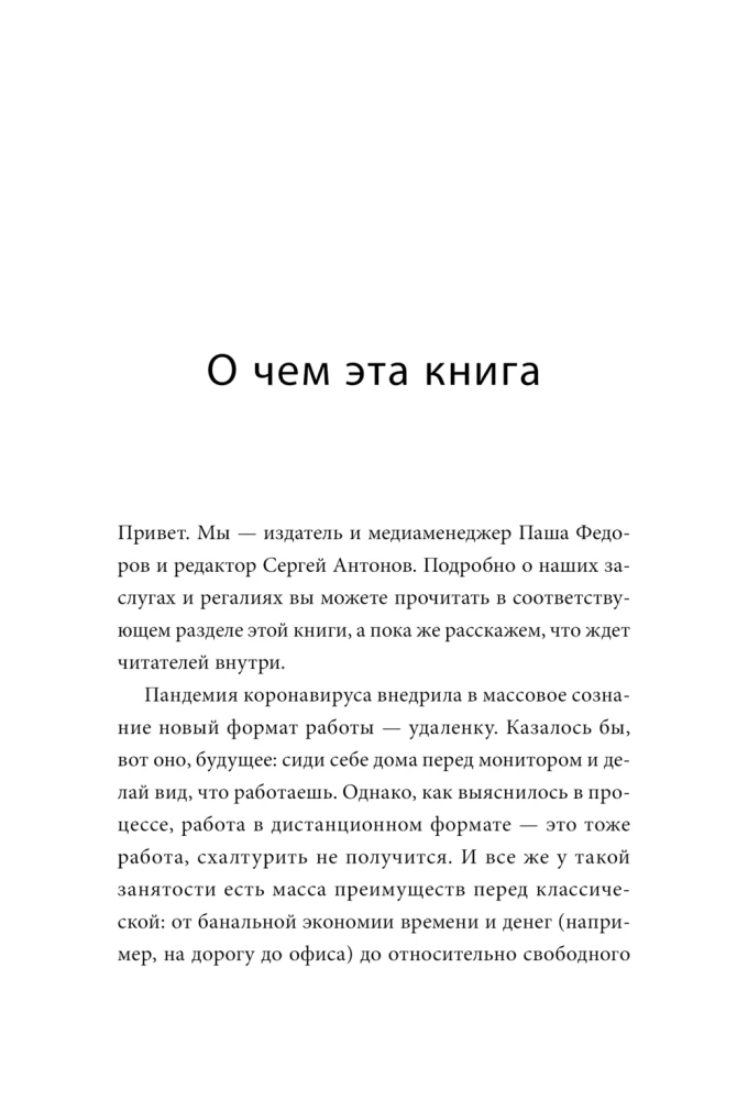 Норм работа. Как сделать карьеру на удаленке, если ты не айтишник