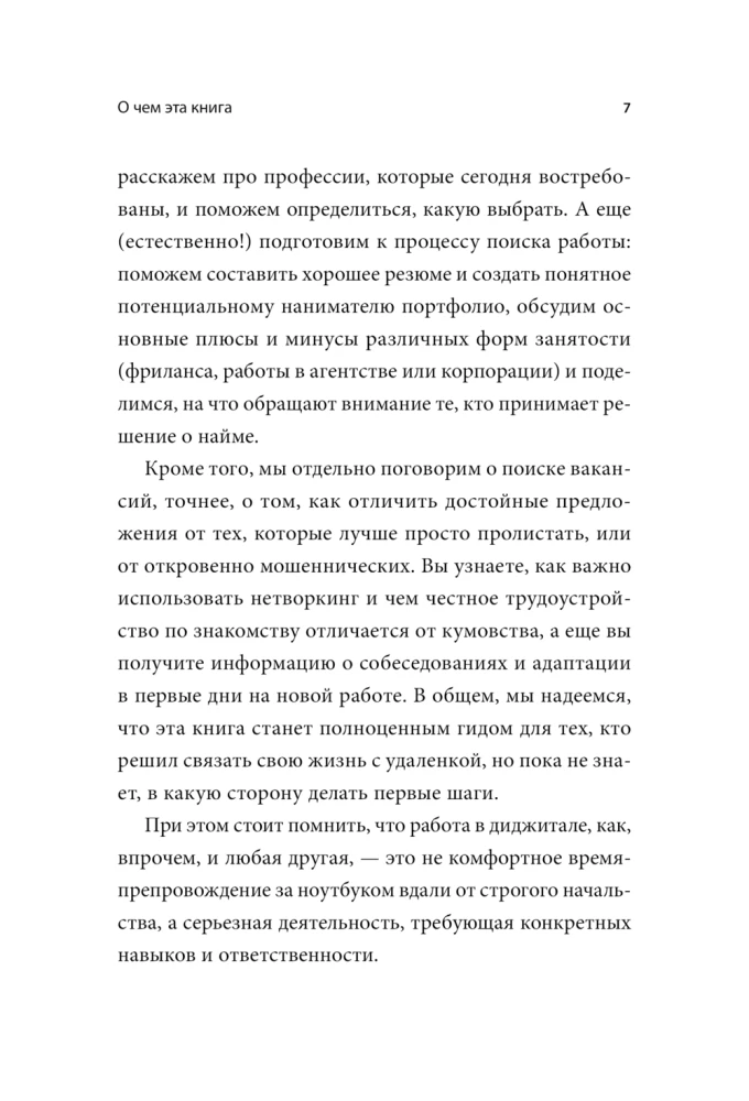 Норм работа. Как сделать карьеру на удаленке, если ты не айтишник