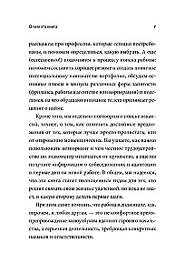 Норм работа. Как сделать карьеру на удаленке, если ты не айтишник