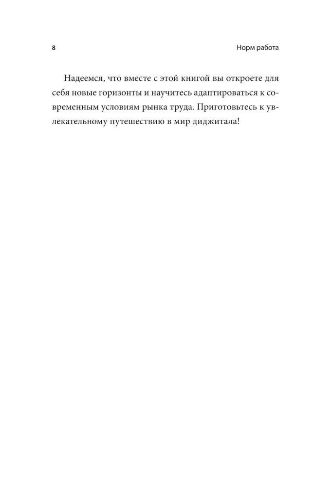 Норм работа. Как сделать карьеру на удаленке, если ты не айтишник