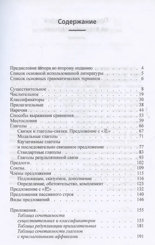 Praktiskā mūsdienu ķīniešu valodas gramatika: Mācību līdzeklis