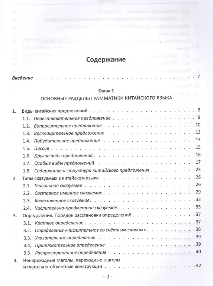 Pašmācības rokasgrāmata par pamata ķīniešu valodas gramatiku