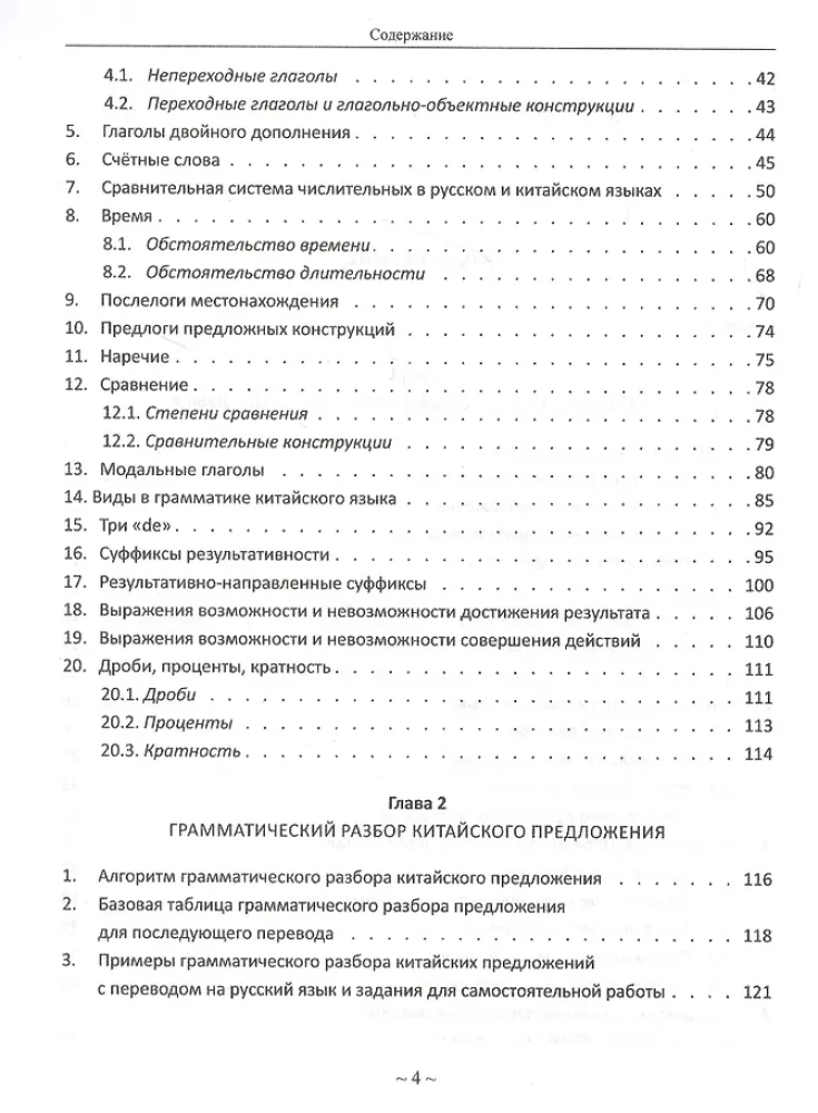 Pašmācības rokasgrāmata par pamata ķīniešu valodas gramatiku