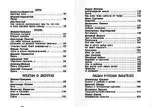 Hrestomatija sākumskolai. 1-4 klase