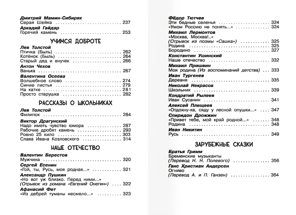 Hrestomatija sākumskolai. 1-4 klase