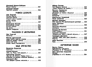 Hrestomatija sākumskolai. 1-4 klase