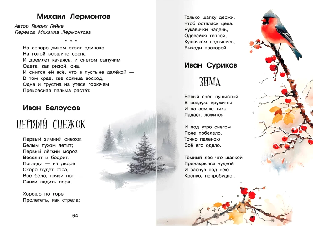 Hrestomatija sākumskolai. 1-4 klase