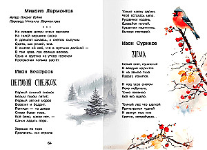 Hrestomatija sākumskolai. 1-4 klase