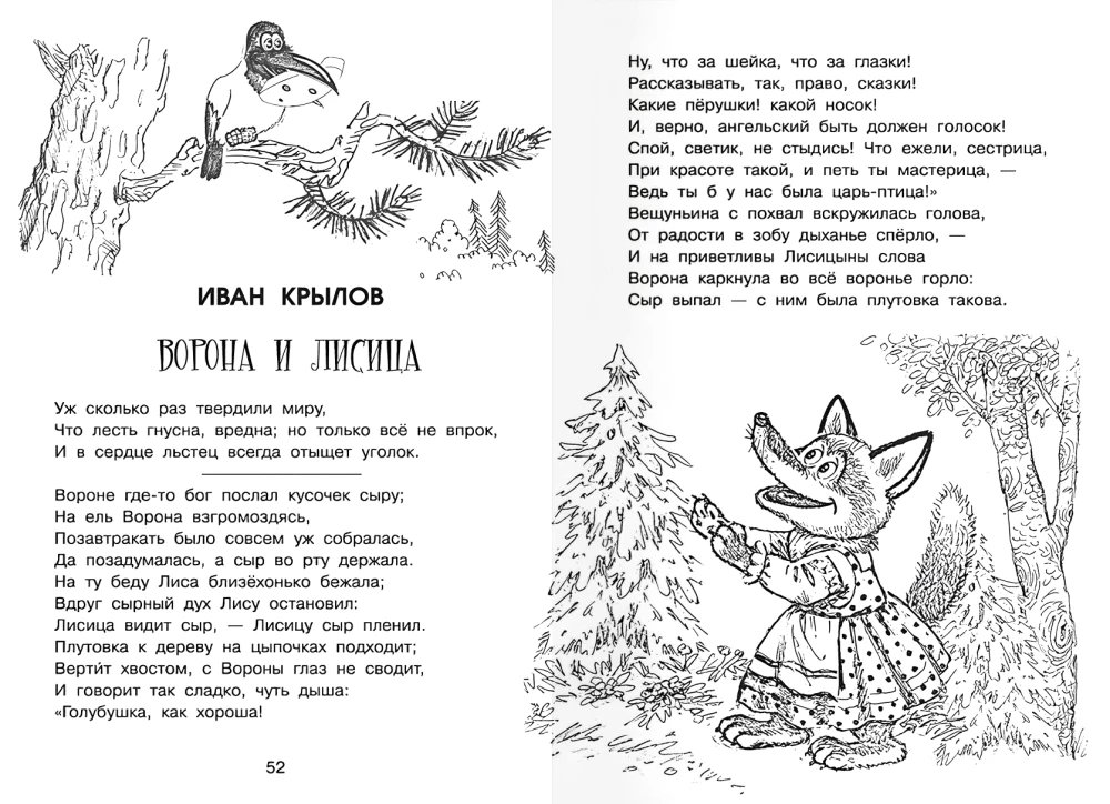 Hrestomatija sākumskolai. 1-4 klase