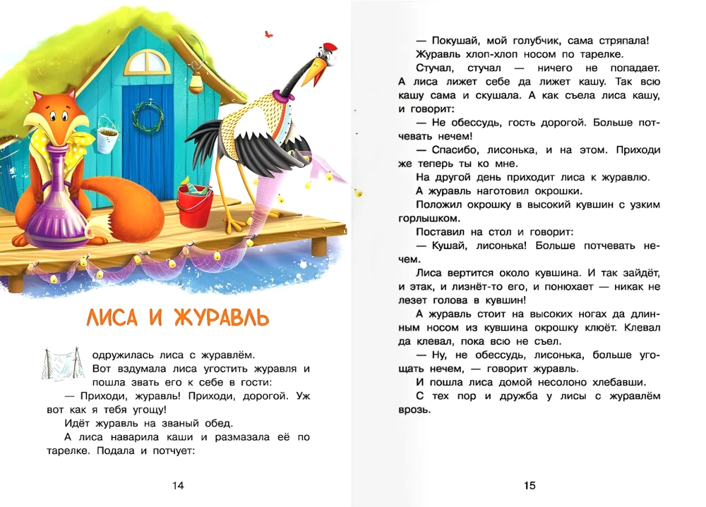 Hrestomatija sākumskolai. 1-4 klase