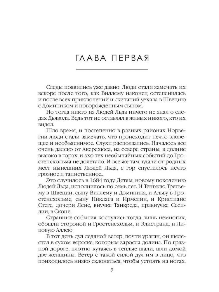 Sātana pēdas. Pēdējais bruņinieks. Austrumu vējš. 13-15 sējumi