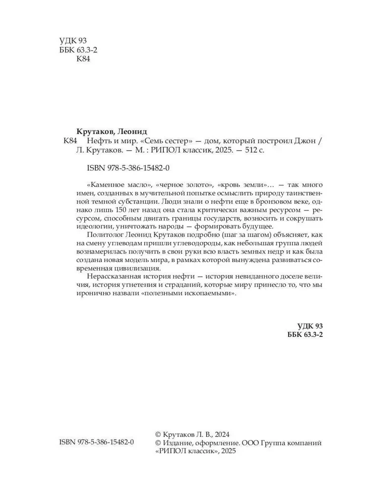 Nafta un pasaule (ar supervāku)