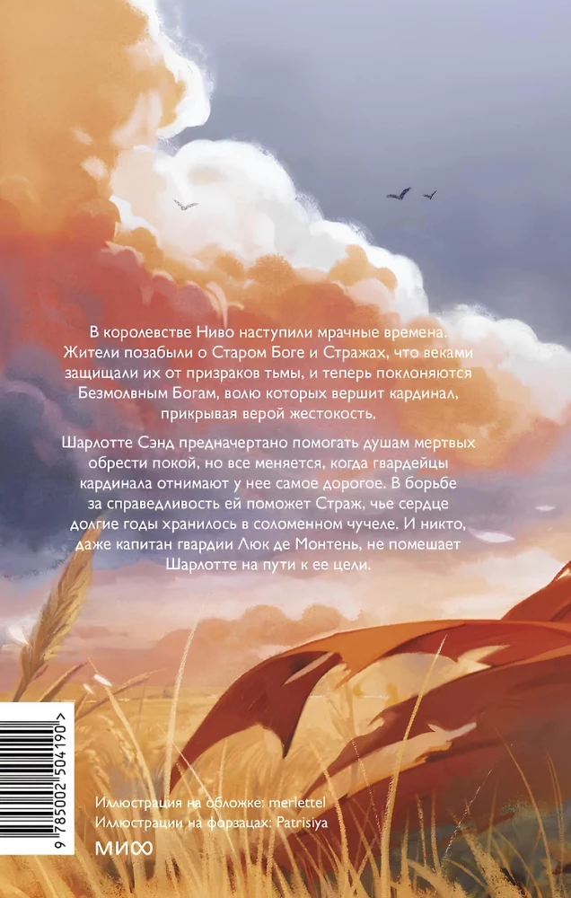 Из стали и соломы
