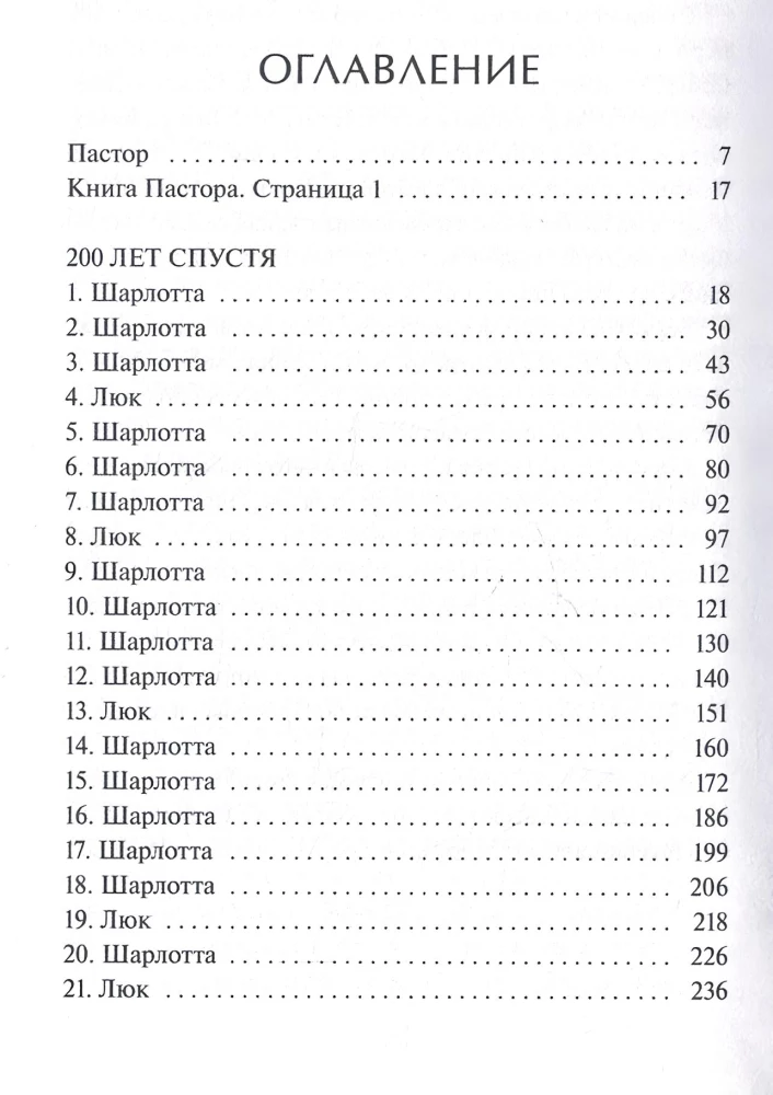 Из стали и соломы