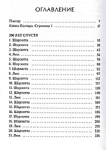Из стали и соломы
