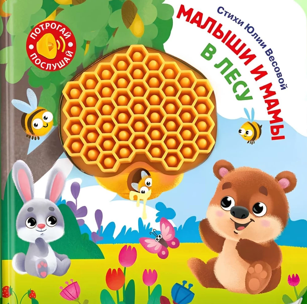 Pieskaries. Klausieties. Mazie un mammas. Mežā