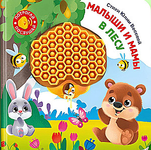 Pieskaries. Klausieties. Mazie un mammas. Mežā