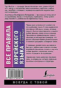 Все правила корейского языка в схемах и таблицах