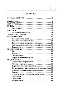 Все правила корейского языка в схемах и таблицах