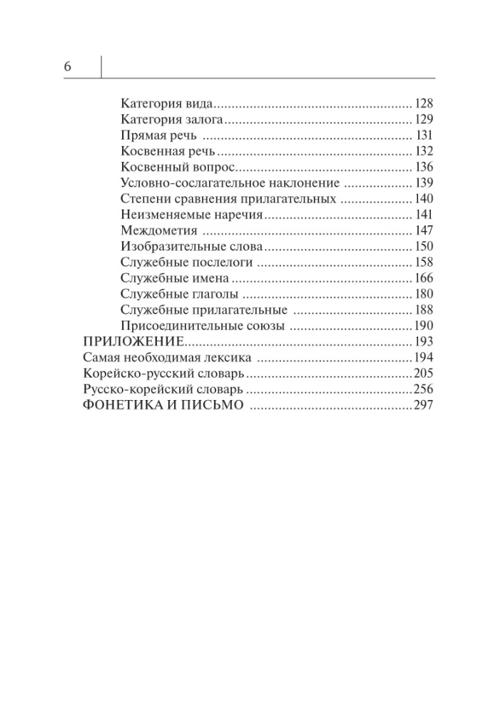 Все правила корейского языка в схемах и таблицах