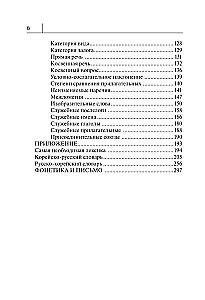 Все правила корейского языка в схемах и таблицах