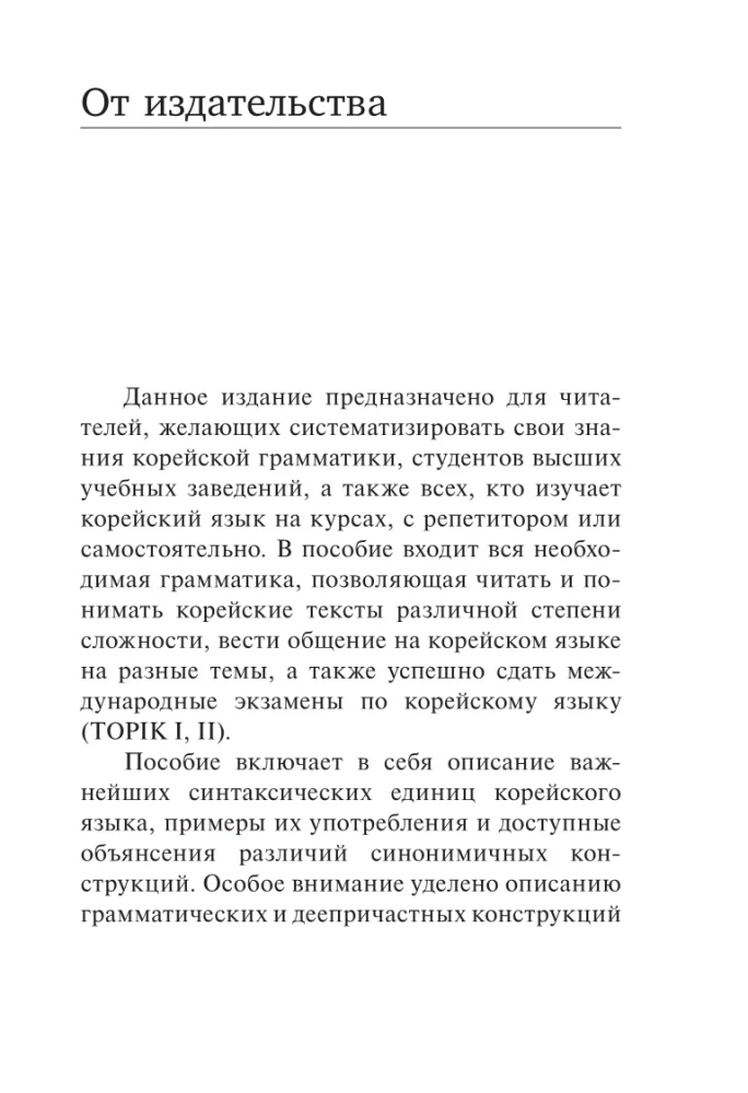 Все правила корейского языка в схемах и таблицах