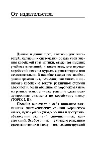 Все правила корейского языка в схемах и таблицах