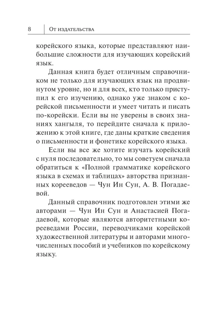 Все правила корейского языка в схемах и таблицах