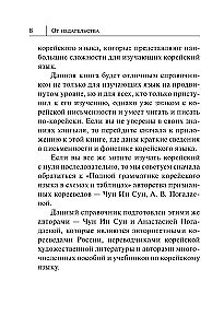 Все правила корейского языка в схемах и таблицах