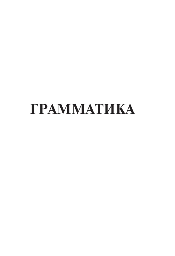 Все правила корейского языка в схемах и таблицах
