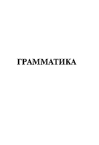 Все правила корейского языка в схемах и таблицах