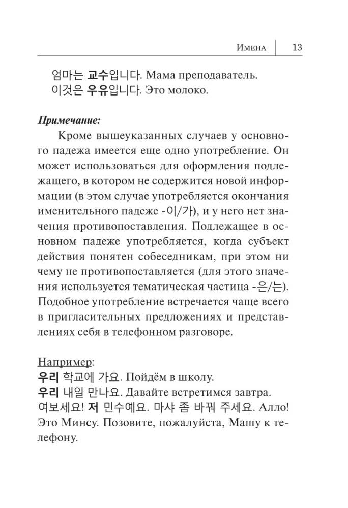Все правила корейского языка в схемах и таблицах