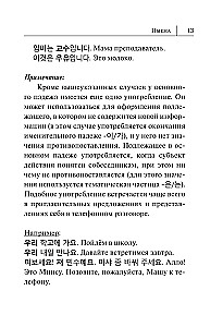 Все правила корейского языка в схемах и таблицах
