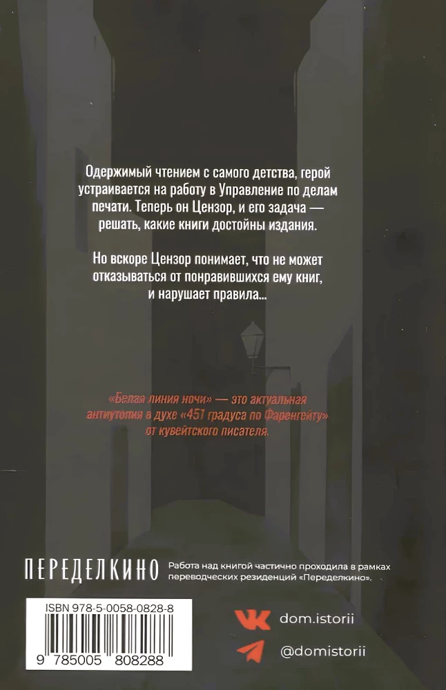Белая линия ночи