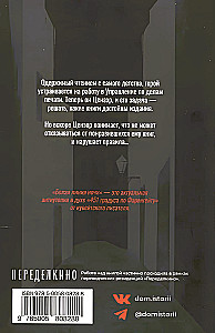 Белая линия ночи