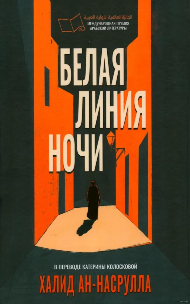 Белая линия ночи