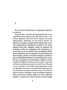 Белая линия ночи