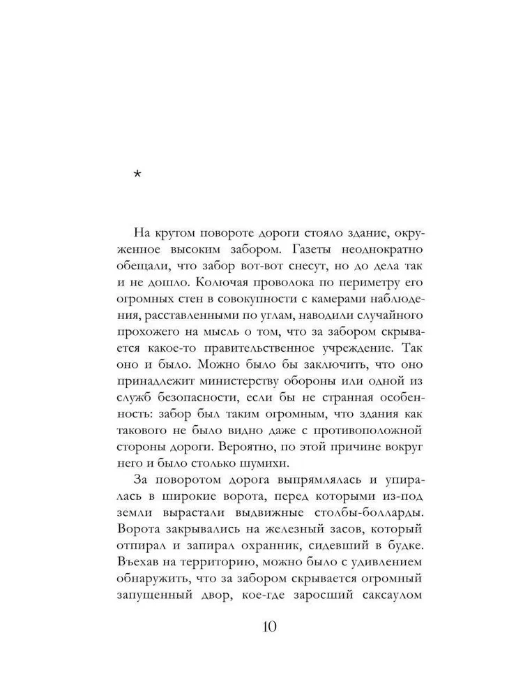 Белая линия ночи
