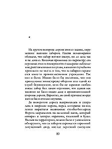 Белая линия ночи