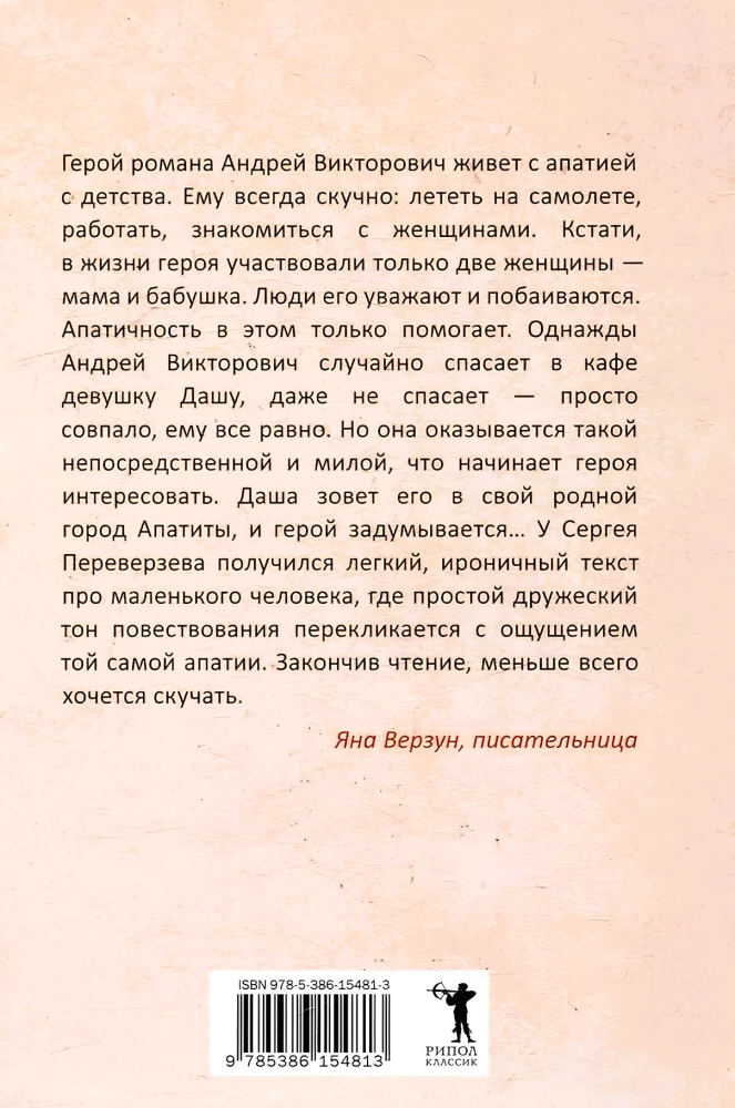 Viena apātijas stāsts