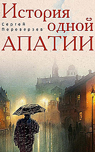Viena apātijas stāsts