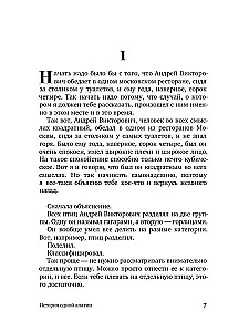Viena apātijas stāsts