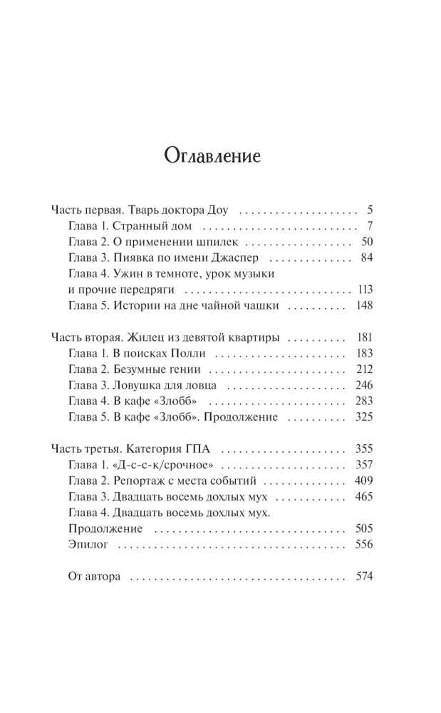 Тайна дома №12 на улице Флоретт