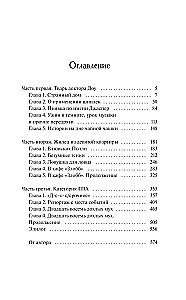 Тайна дома №12 на улице Флоретт