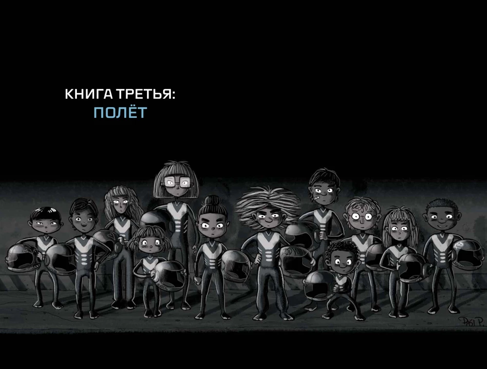 Кеплер-62. Книга третья: полет